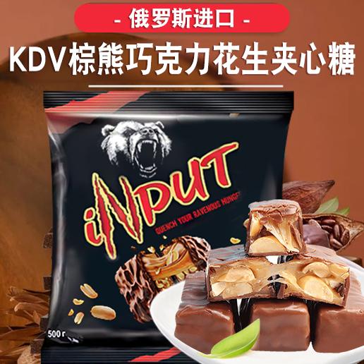 俄罗斯进口KDV牌巧趣熊巧克力味花生夹心糖棕熊糖果500g袋装喜糖