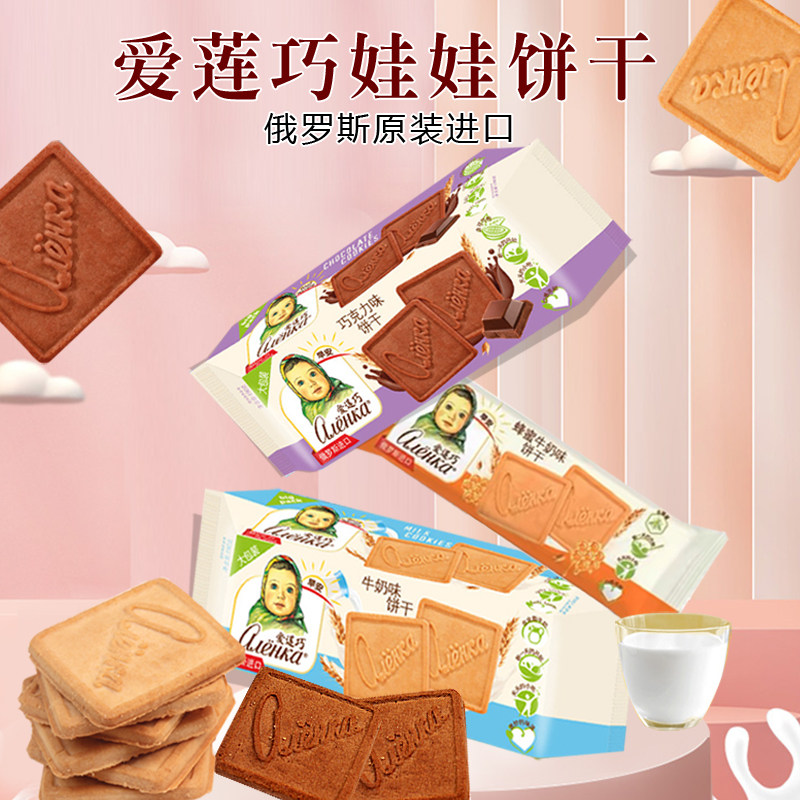 俄罗斯进口牛奶饼干爱莲巧早餐饼干大头娃娃小麦谷物零食品