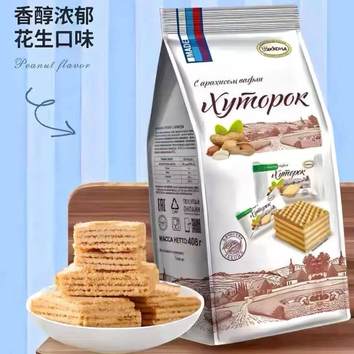 俄罗斯进口阿孔特小农庄花生味威化饼干408g 独立包装 休闲零食品
