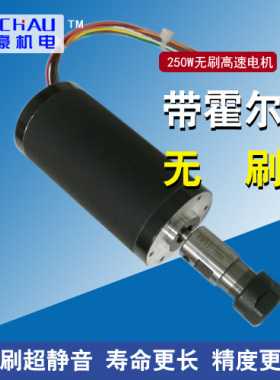 250W霍尔无刷电机主轴ER11直流打磨钻孔高速风冷雕刻佛珠手钻调速