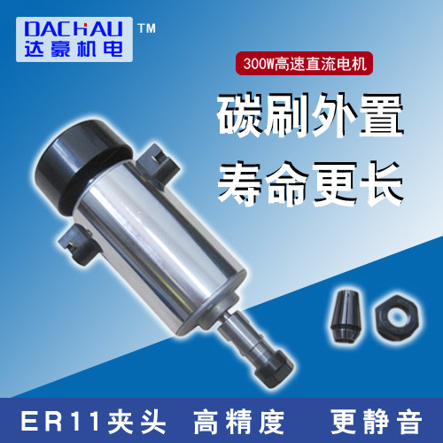达豪机电300W高速风冷PCB电主轴电机 直流 Diy雕刻机 佛珠机配件