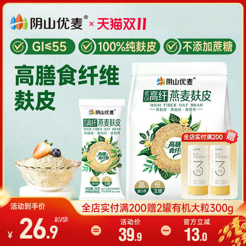 阴山优麦低GI高纤燕麦麸皮无添蔗糖早餐冲饮轻食健身麦麸官方正品