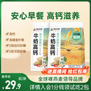 阴山优麦营养牛奶高钙复合麦片独立小包早餐燕麦代餐即食冲饮麦片