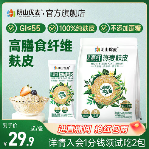 阴山优麦燕麦麸皮高膳食纤维