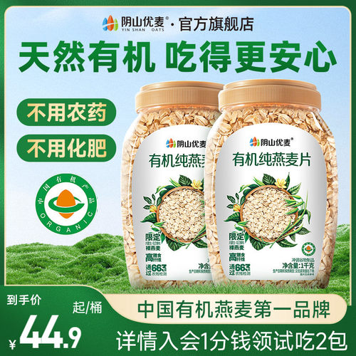 阴山优麦有机裸燕麦即食懒人代餐
