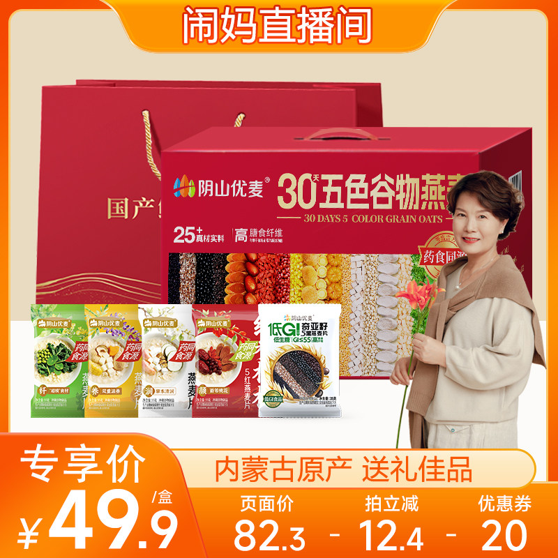 阴山优麦5黑5红燕麦片多谷物复合营养早餐即食冲饮混合燕麦礼盒z