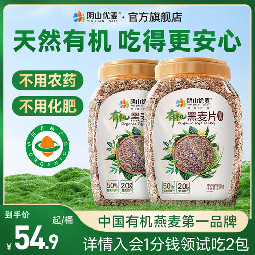 阴山优麦有机黑麦片高纤多谷物健身代餐无添蔗糖营养早餐冲饮麦片