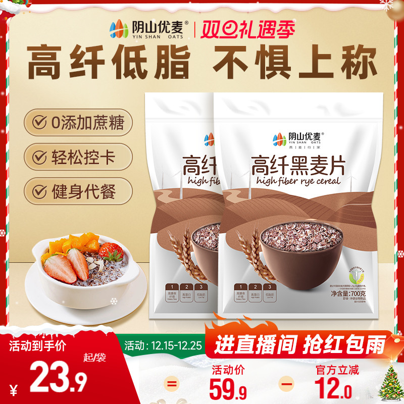 无添加蔗糖健身代餐高纤黑麦片