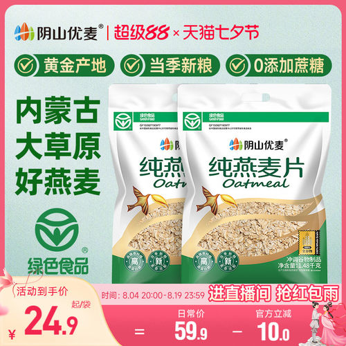 阴山优麦纯燕麦内蒙国产裸燕麦无添蔗糖营养早餐原味冲饮燕麦片X