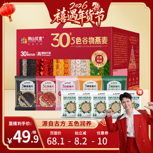 【年货节礼盒】阴山优麦5黑5红燕麦早餐冲饮即食麦片送礼官方正品