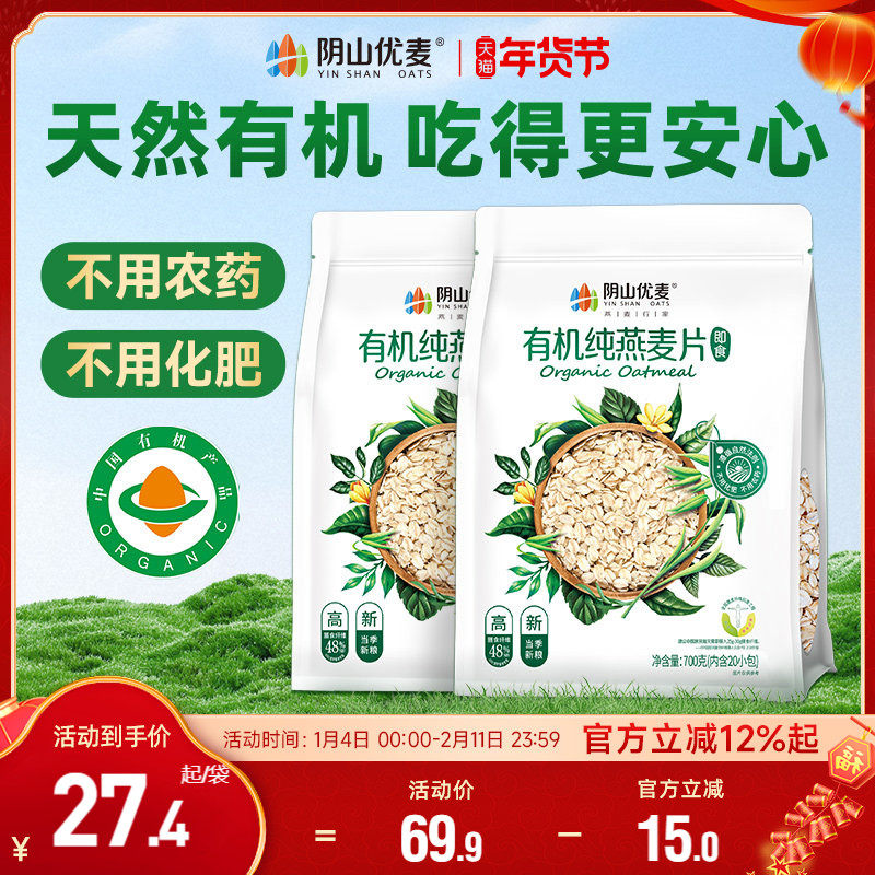 阴山优麦有机纯燕麦700g无添加蔗糖孕妇老人营养早餐即食冲饮,咖啡/麦片/冲饮,纯燕麦片,淘宝优惠券,粉丝福利购,淘宝优惠卷