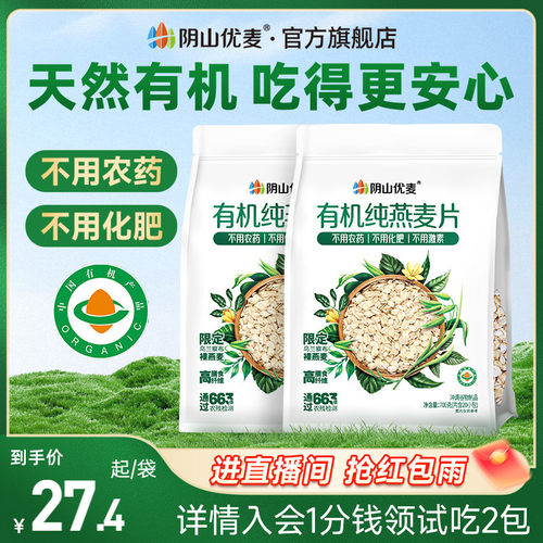 阴山优麦有机燕麦片700g*1袋