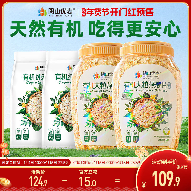 阴山优麦有机大粒燕麦片营养早餐即食冲饮官方正品原味内蒙纯麦片,咖啡/麦片/冲饮,纯燕麦片,淘宝优惠券,粉丝福利购,淘宝优惠卷