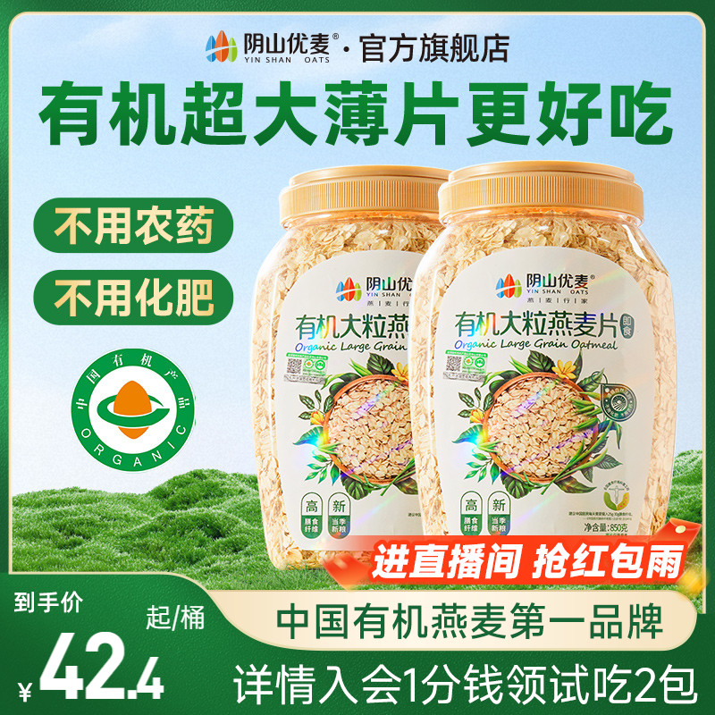 阴山优麦有机大粒懒人早餐即食