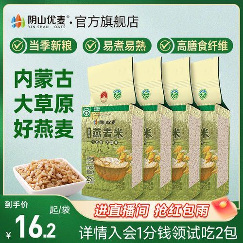 阴山优麦胚芽燕麦米500g国产裸燕麦五谷杂粮新米代餐粗粮米正品
