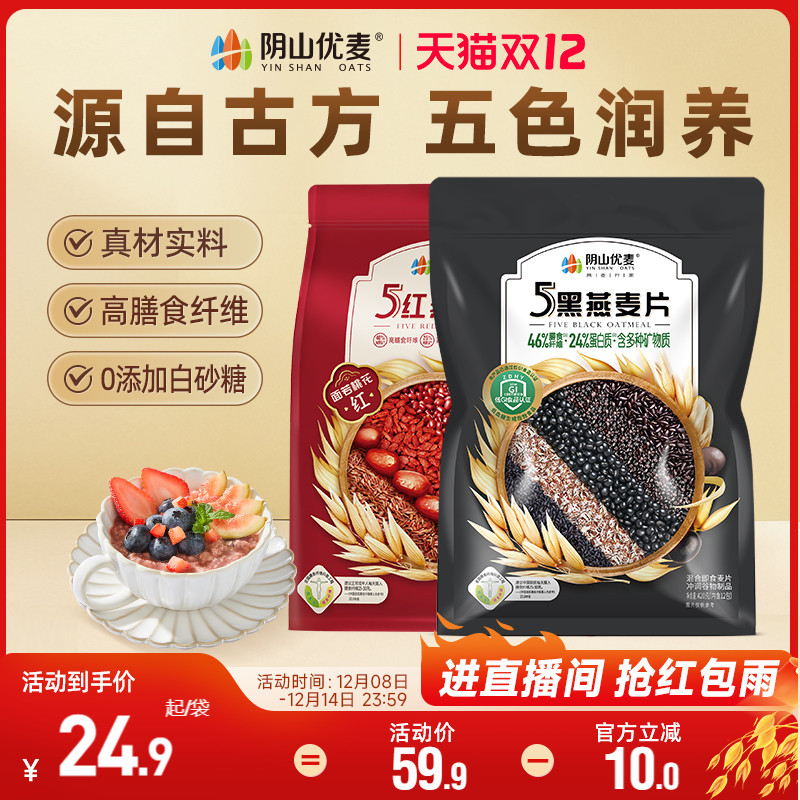 直播混合谷物阴山优麦