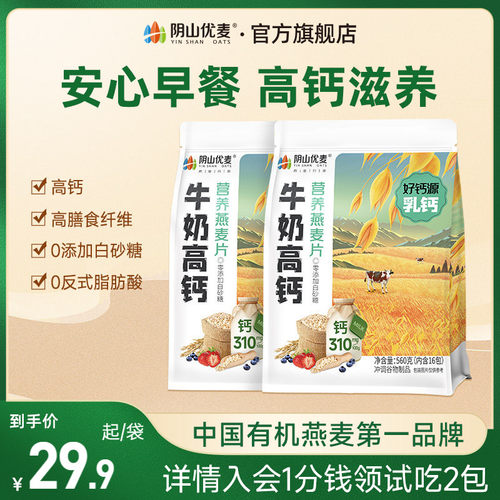 阴山优麦营养牛奶高钙复合麦片独立小包早餐燕麦代餐原味冲饮麦片