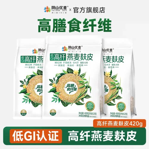 阴山优麦高纤麸皮420g*2袋早餐