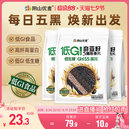 阴山优麦低GI5黑燕麦片455g营养早餐无添蔗糖原味冲饮内蒙裸燕麦