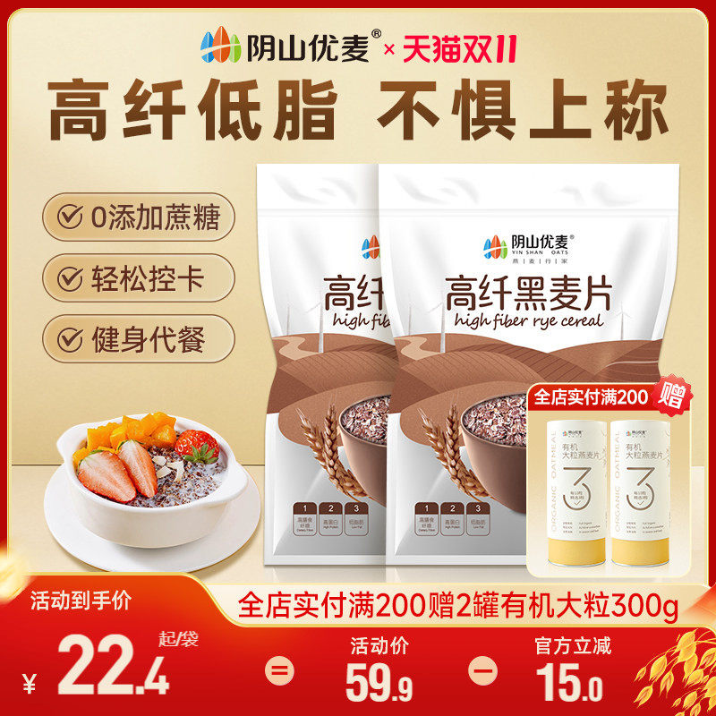 阴山优麦高纤黑麦片700g袋装早餐冲饮健身代餐膳食纤维黑小麦片