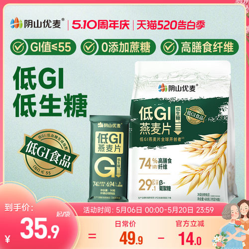 阴山优麦低GI纯燕麦片