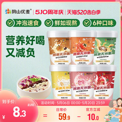 阴山优麦谷物营养早餐速食懒人