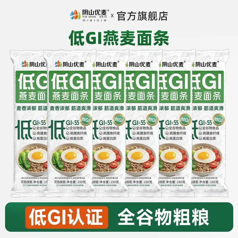 阴山优麦低GI燕麦面条高膳食纤维无添蔗糖主食速食营养莜面条D