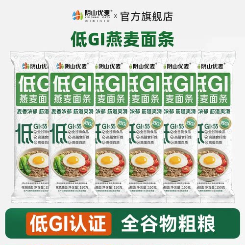 阴山优麦低GI燕麦面条