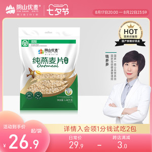 阴山优麦纯燕麦片1480g健康早餐即食懒人冲饮内蒙古国产裸燕麦