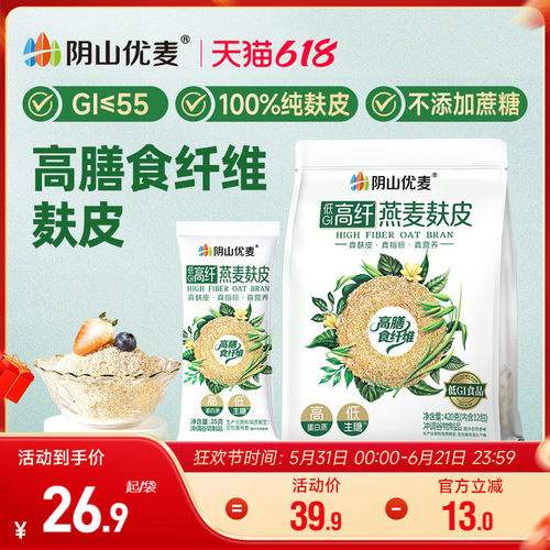 阴山优麦燕麦麸皮高膳食纤维