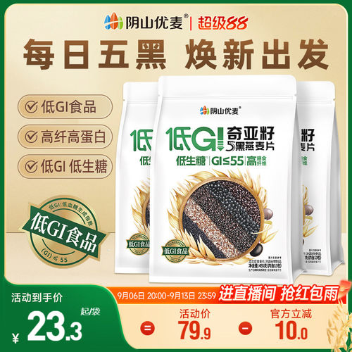 阴山优麦低GI5黑燕麦片455g营养早餐无添蔗糖原味冲饮内蒙裸燕麦