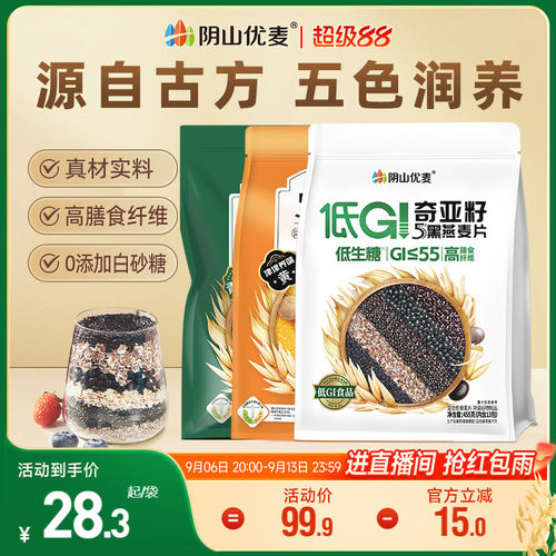 五黑燕麦片早餐代餐营养