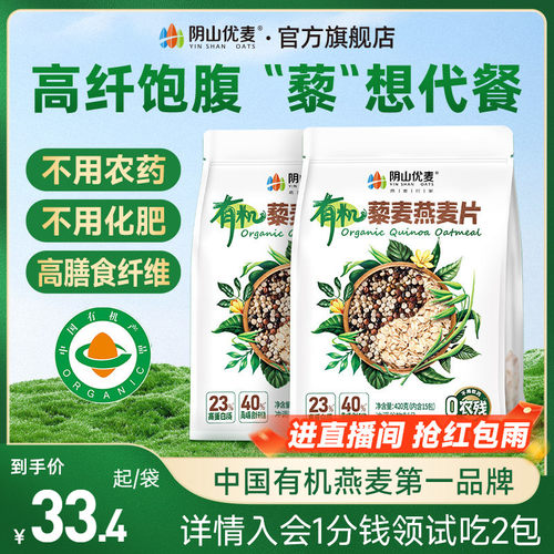 阴山优麦有机藜麦燕麦高膳食纤维