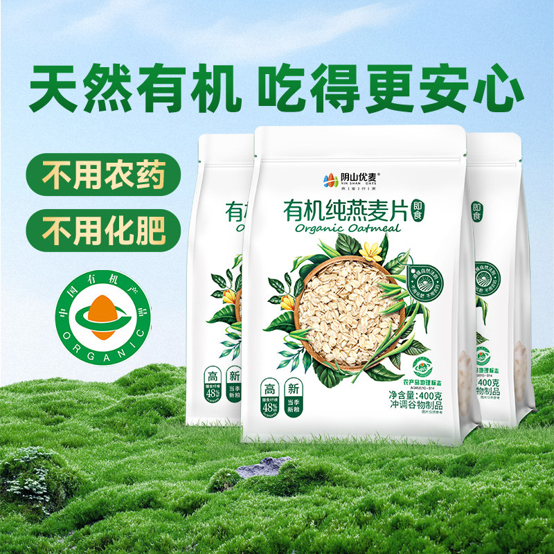 阴山优麦有机纯燕麦片无添蔗糖冲饮即食营养早餐原味麦片官方正品,咖啡/麦片/冲饮,纯燕麦片,淘宝优惠券,粉丝福利购,淘宝优惠卷