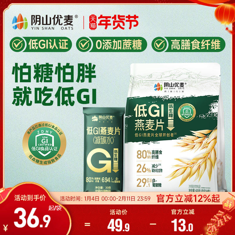 阴山优麦低GI纯燕麦独立小袋高纤高蛋白营养早餐冲饮低生糖燕麦片,咖啡/麦片/冲饮,纯燕麦片,淘宝优惠券,粉丝福利购,淘宝优惠卷