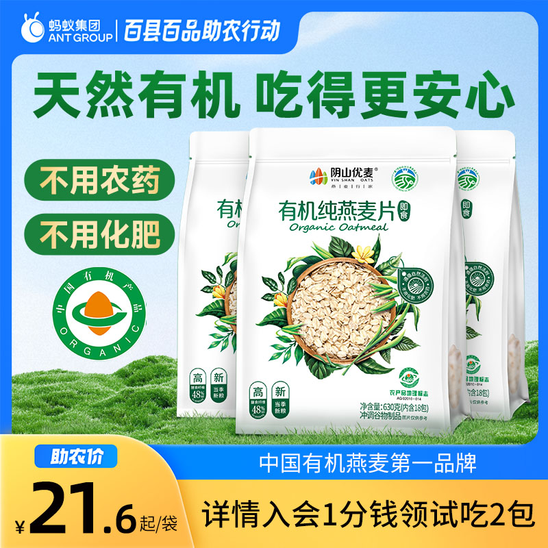 阴山优麦有机630g懒人早餐即食