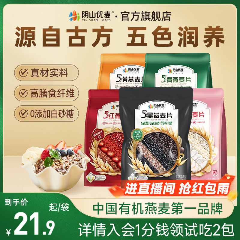 直播混合谷物阴山优麦