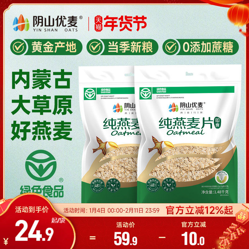 阴山优麦纯燕麦片1480g燕麦营养早餐即食懒人冲饮官方正品燕麦片B,咖啡/麦片/冲饮,纯燕麦片,淘宝优惠券,粉丝福利购,淘宝优惠卷