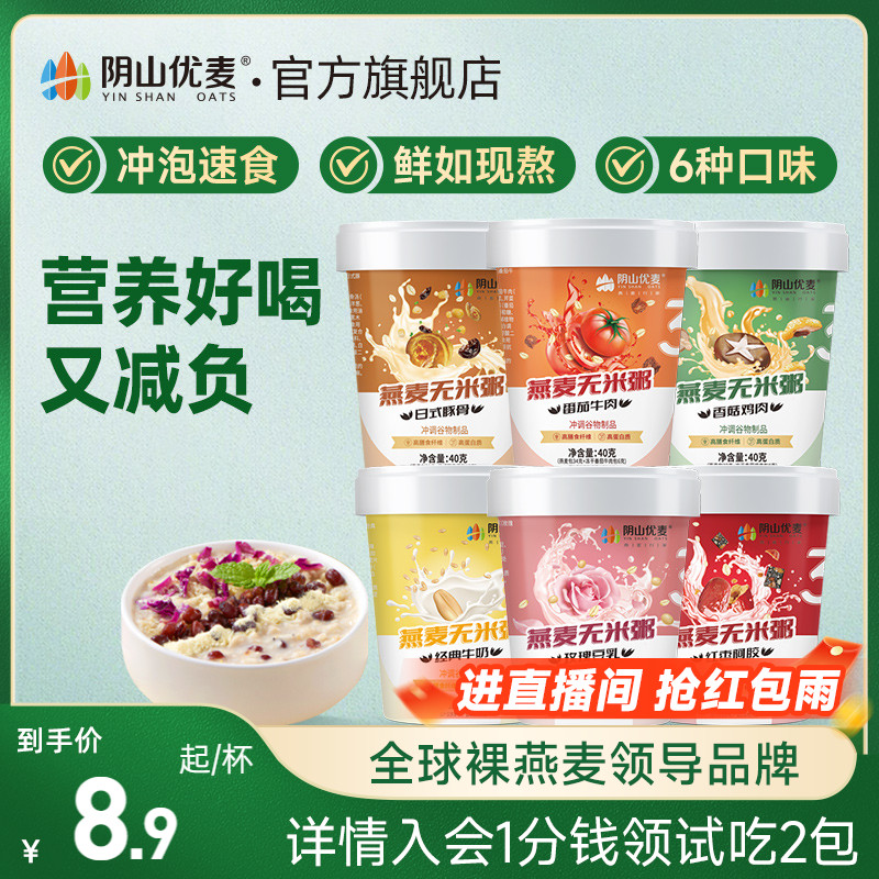 阴山优麦谷物营养早餐速食懒人