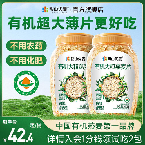 有机大颗粒阴山优麦燕麦片