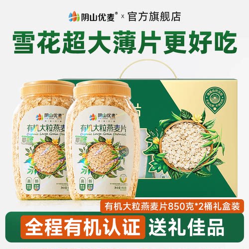 阴山优麦老年燕麦纯麦片