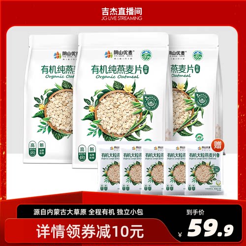 有机纯700g老人即食燕麦片