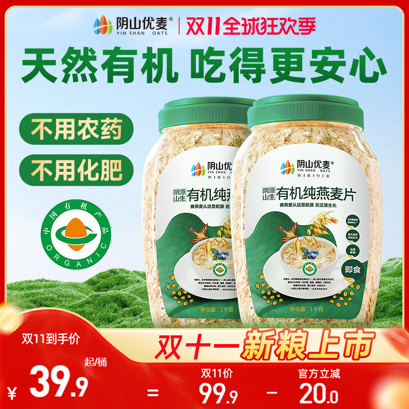 阴山优麦有机营养代餐添加孕妇
