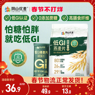 阴山优麦低GI纯燕麦独立小袋高纤高蛋白营养早餐冲饮低生糖燕麦片