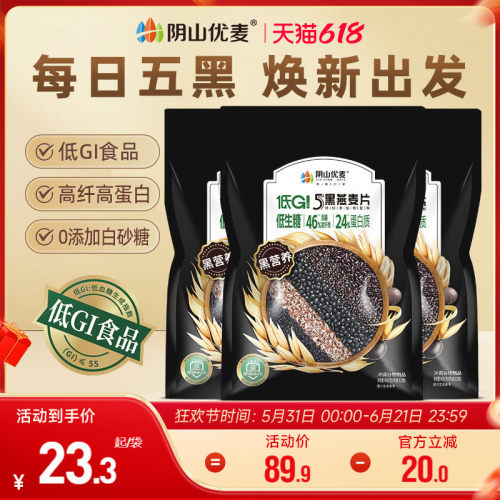 阴山优麦五黑燕麦片420g*1袋装