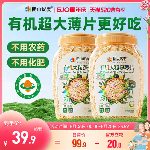 阴山优麦有机大粒懒人早餐