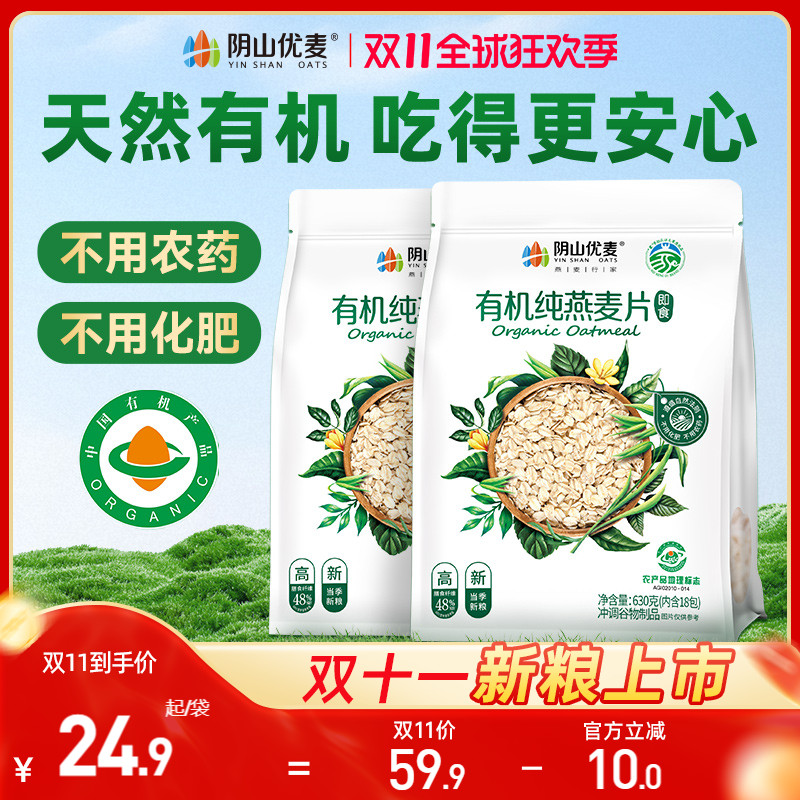 阴山优麦有机630g懒人早餐即食