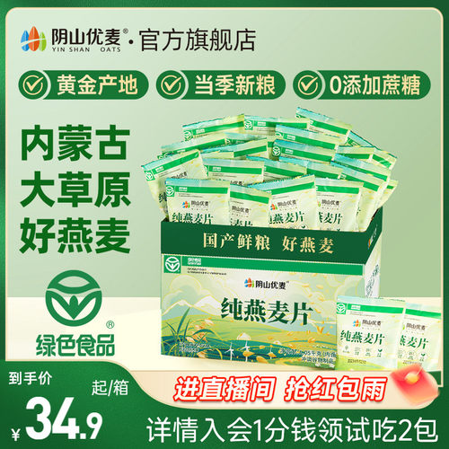 阴山优麦纯燕麦箱装独立小包装