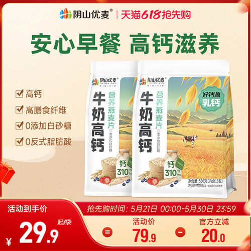 阴山优麦营养牛奶高钙复合麦片独立小包早餐燕麦代餐原味冲饮麦片