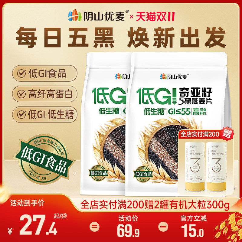 阴山优麦低GI5黑燕麦片455g多谷物营养早餐冲饮复合粗粮正品燕麦